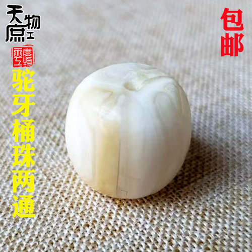 天然骆驼牙老型桶珠两通原色带牙纹配珠腰珠顶珠佛珠手串配饰配件