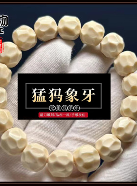 猛犸象牙雕刻无相佛手串手工原色牙纹冰料手链手持文玩珠串
