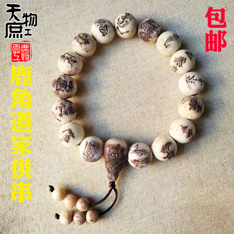 天然鹿角雕刻道家供符文圆珠手串真武大帝佛头三通朱砂色手链珠串
