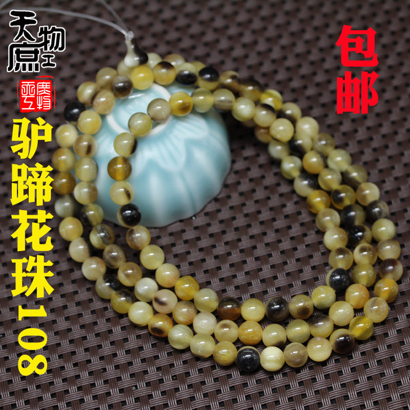 天然驴蹄子圆珠花色佛珠108颗原色鱼籽纹长串保真包邮