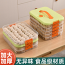 饺子收纳盒冰箱用食品级加厚整理神器馄饨盒保鲜速冻冷冻专用 装