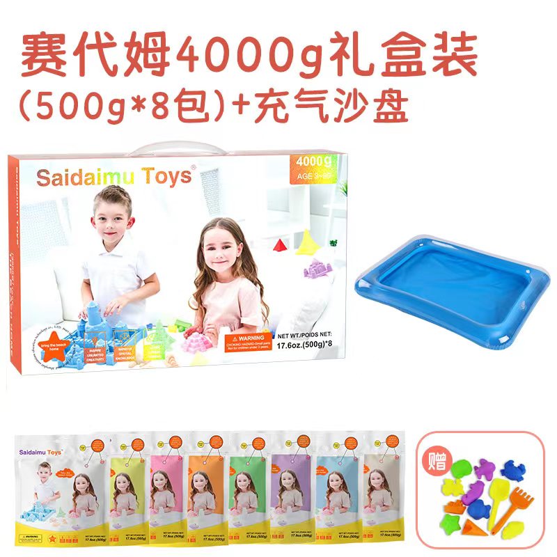 【赠12件模具+充气沙盘】saidaimu toys/赛代姆 魔力玩具沙礼盒装