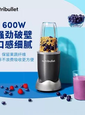 美国NutriBullet营养子弹600W破壁机家用多功能榨汁机搅拌机