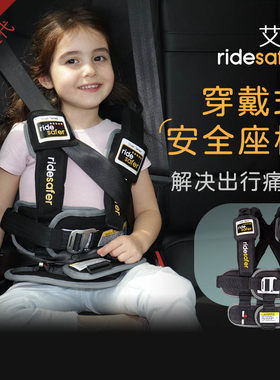 美国原装RideSafer/艾适穿戴式汽车儿童安全座椅GEN5+头枕组合套