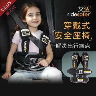 美国原装RideSafer/艾适穿戴式汽车儿童安全座椅GEN5+头枕组合套