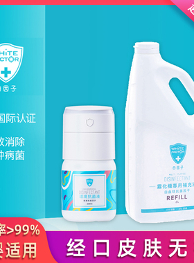 台湾白因子免洗消毒液室内车内环境杀菌空气消毒2L+230ML送雾化器