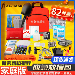 地震应急救援包家庭家用人防战备战争物资储备全套灾难生存装备包