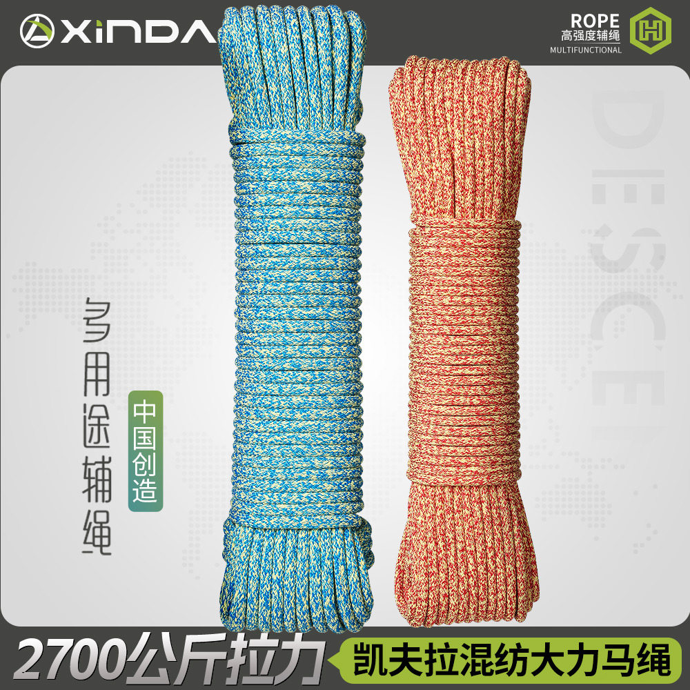 欣达三代H系列多功能辅助绳凯夫拉混纺大力马绳子攀登探洞绳索