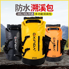 欣达户外大容量溯溪防水包双肩背包跟屁虫漂流袋游泳潜水包收纳袋