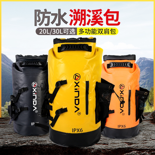 欣达户外大容量溯溪防水包