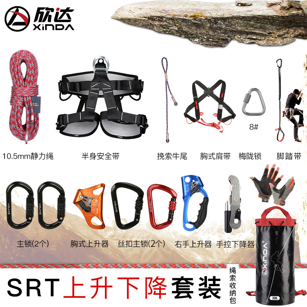 户外登山攀岩绳索组 欣达登山攀岩全套 高空速降安全装备