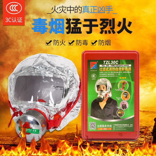 应急消防面罩酒店3c家用火灾逃生