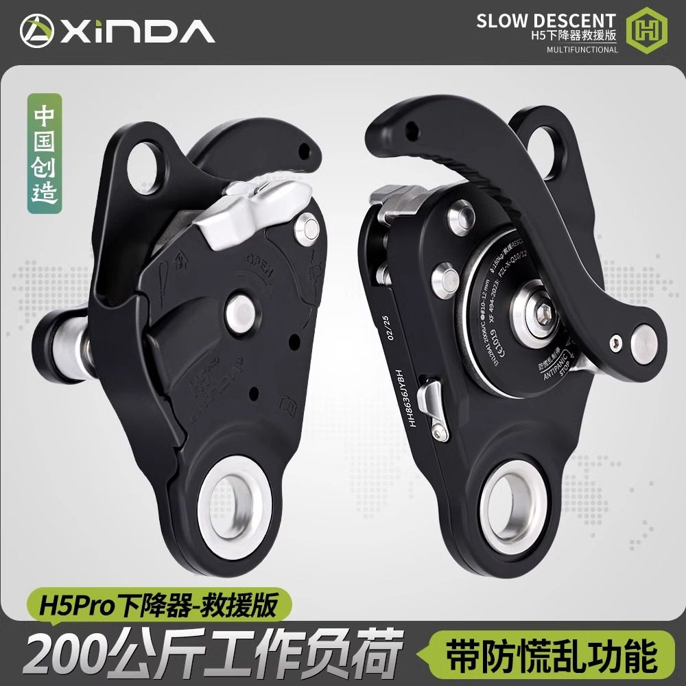 欣达三代H系H5PRO救援版防慌乱手控stop下降器攀登速降装备