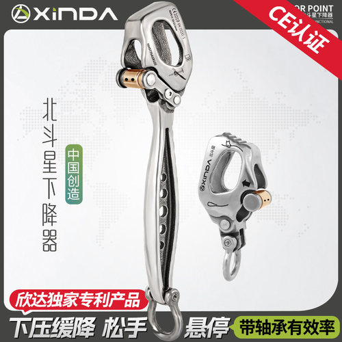 欣达北斗星牛尾调节下降器