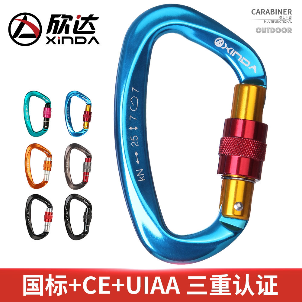 欣达专业攀岩主锁登山扣挂钩户外快挂承重钩装备安全锁扣小型挂扣