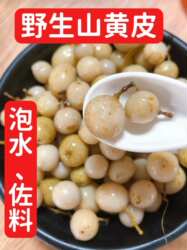 广西特产山黄皮腌制野生鸡皮果广西特色佐料配料包邮