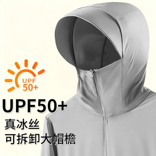 冰丝防晒衣男士正品官方2026夏薄款防紫外线透气外套皮肤衣钓鱼服