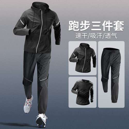 运动套装男士跑步训练服秋季长袖