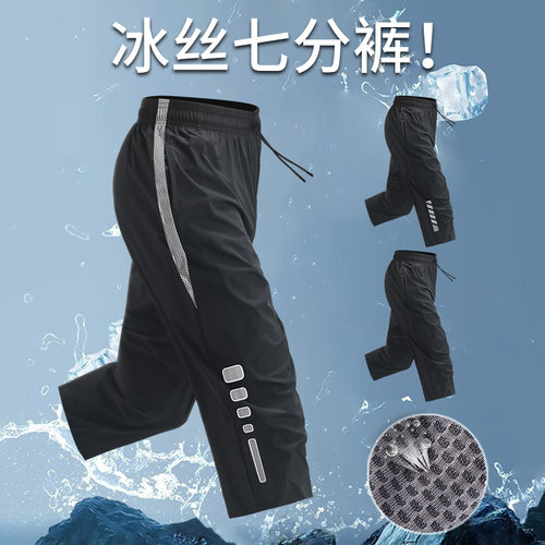 跑步七分裤男士夏季薄款冰丝