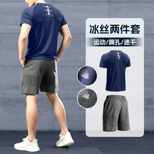 冰丝运动套装男士夏季跑步速干衣网眼透气短袖t恤健身训练服短裤
