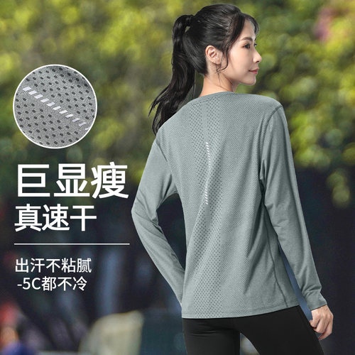 速干衣女长袖运动上衣