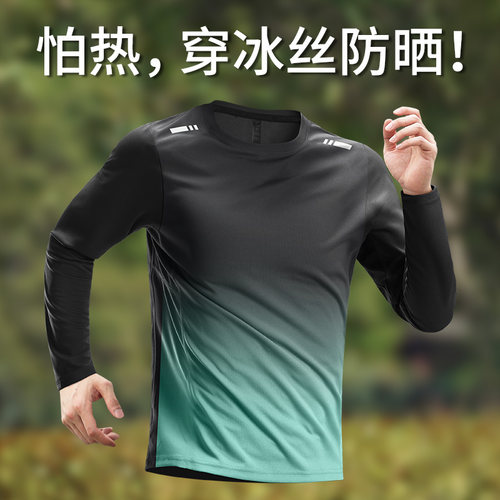 冰丝长袖t恤男夏季薄款速干防晒