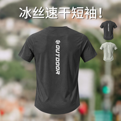 冰丝速干衣t恤男夏季冰丝运动短