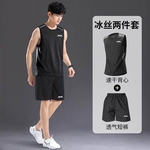 运动套装男跑步速干背心健身衣服夏季冰丝无袖t恤训练短裤篮球服