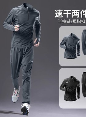 运动套装男秋季跑步速干长袖长裤新款专业晨跑服秋冬训练健身衣服