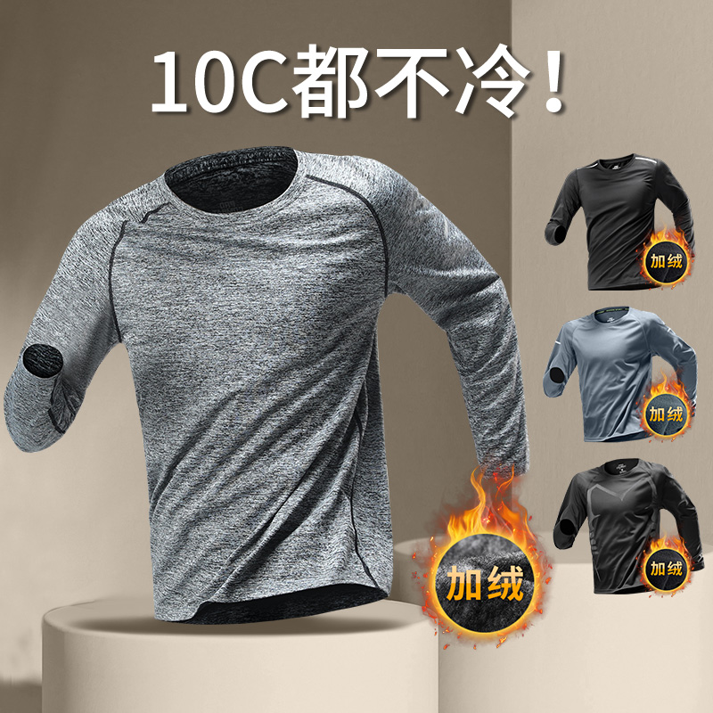 冬季保暖运动长袖男加绒跑步速干