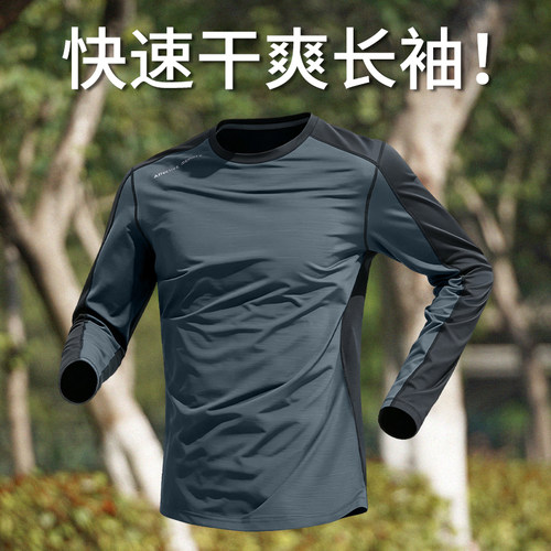 快速干爽长袖t恤男士运动上衣秋季2026新款户外登山骑行跑步训练