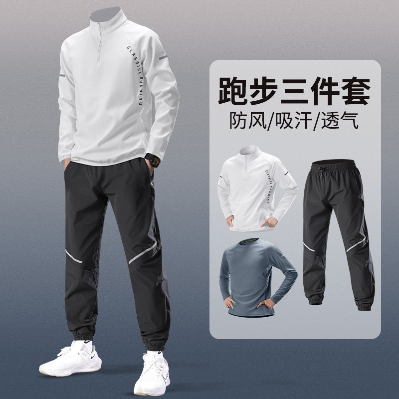 运动套装男冬季跑步速干长袖长裤健身衣服户外专业装备防风训练服,运动服/休闲服装,运动套装,淘宝优惠券,粉丝福利购,淘宝优惠卷
