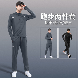 男士 专业晨跑新款 跑步训练服春季 长裤 健身房衣服速干长袖 运动套装