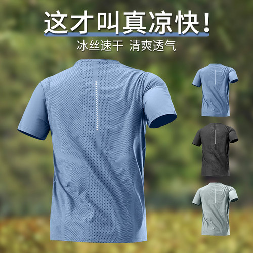 速干男t恤冰丝透气短袖跑步运动