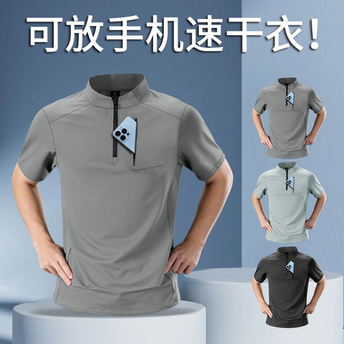 半拉链速干短袖男可放手机冰丝