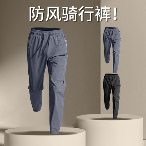 骑行裤男防风薄款公路自行车