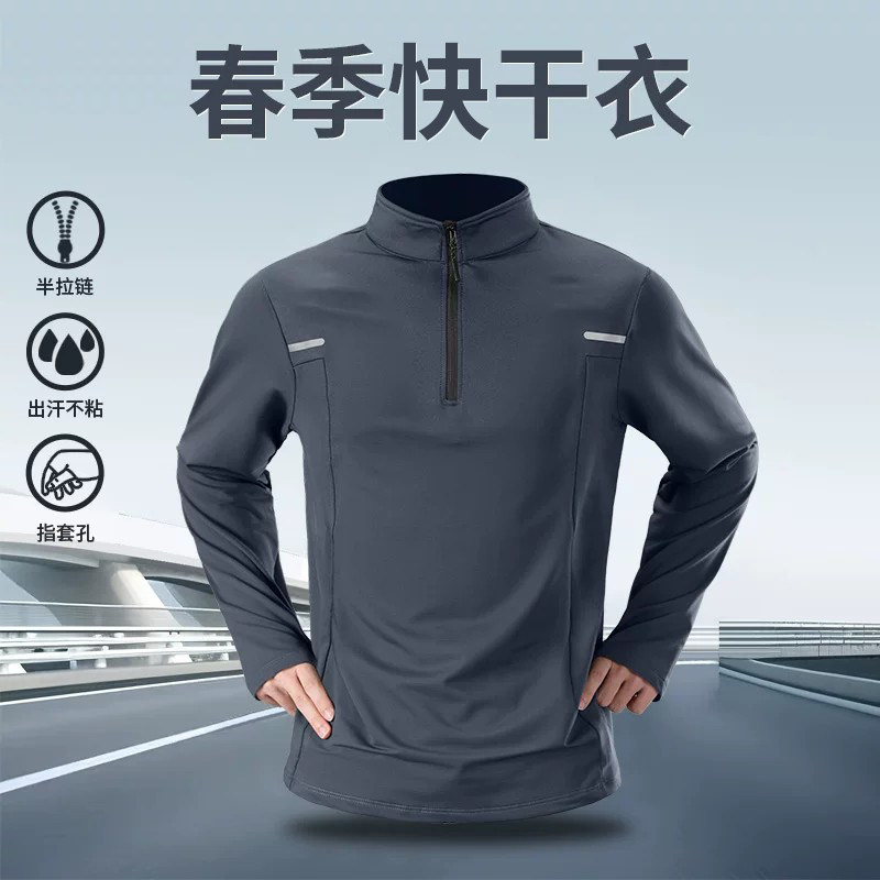 半拉链快速干爽衣长袖男运动t恤上衣足球训练服跑步健身秋季卫衣