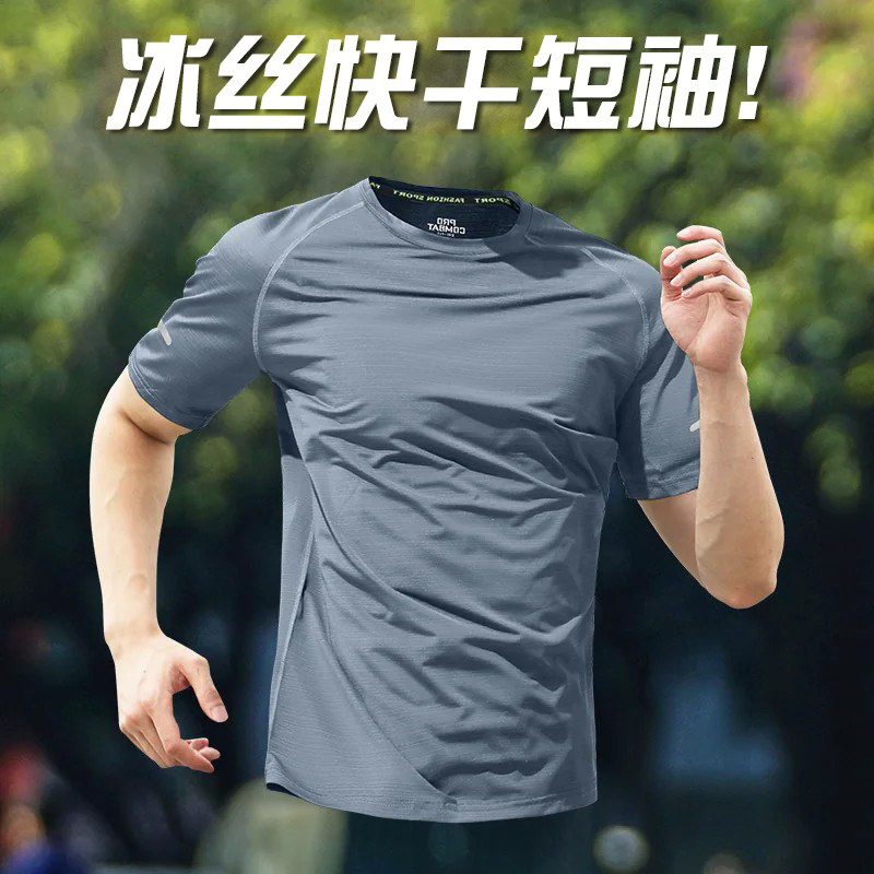 t恤男夏季薄款快速干爽短袖冰丝滑运动上衣2026新款跑步健身衣服