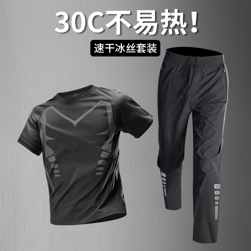 跑步套装男士冰丝运动健身衣服速干衣篮球短袖长裤夏季田径训练图片