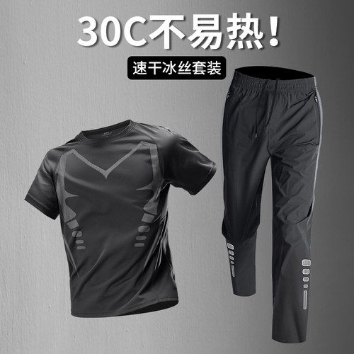 跑步套装男士冰丝运动健身衣服速干衣篮球短袖长裤夏季田径训练