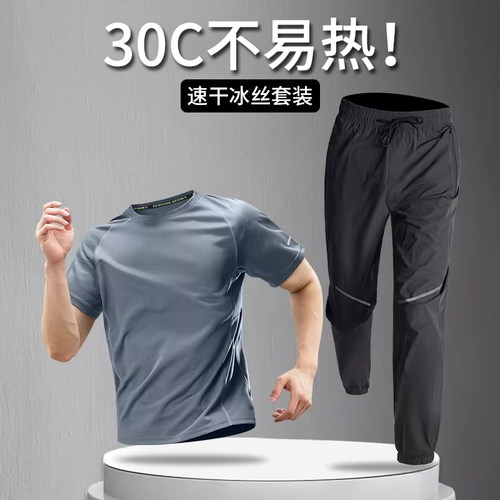 跑步套装男士冰丝运动健身衣服速干衣篮球短袖长裤夏季田径训练