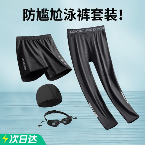 泳裤套装男防晒长裤游泳装备冲浪浮潜水母潜水服水上乐园沙滩短裤
