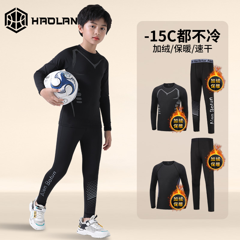 儿童速干保暖内衣运动套装冬季