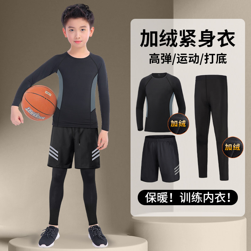儿童篮球服打底紧身衣冬季保暖运动打底内衣足球训练套装黑色秋裤