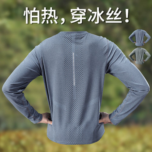 冰丝速干衣长袖男夏季薄款防晒