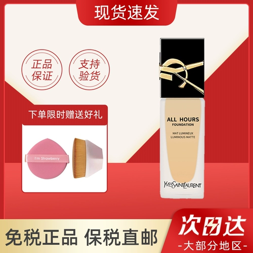 YSL, ультратонкий тональный крем для выпрямления волос для жирной кожи, Гонконг, полупрозрачная растушевка, контроль жирного блеска