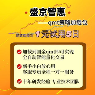 盛京智惠1元 试用5交易日大A全自动AI智能量化交易机器人系统策略