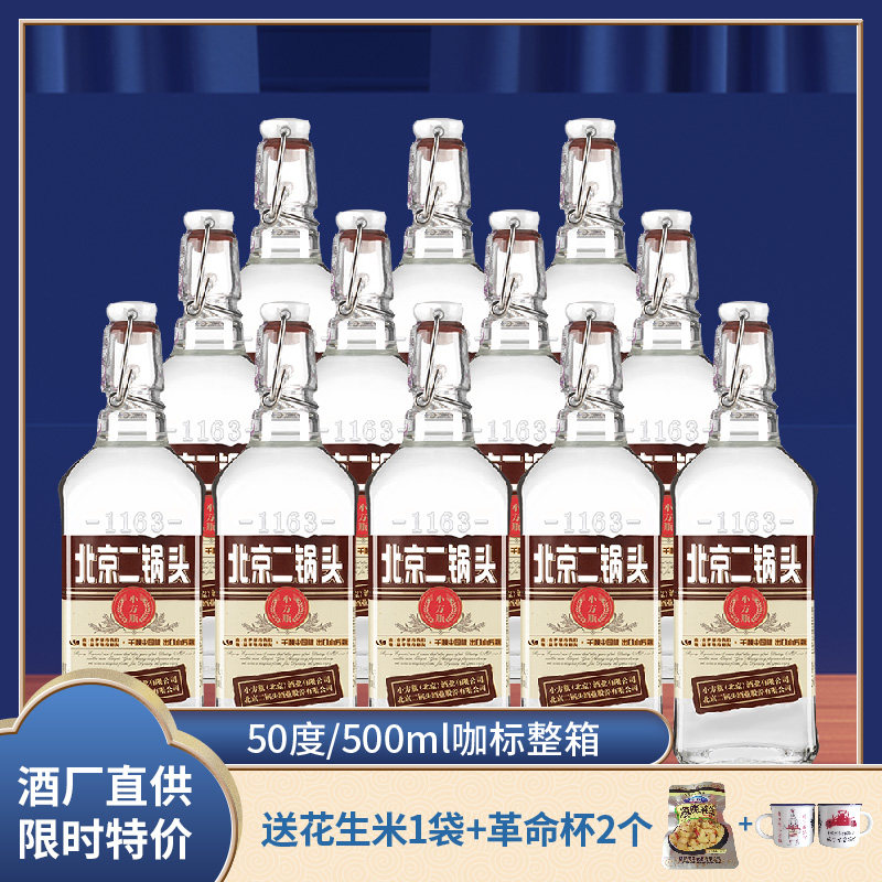 永丰牌老北京二锅头50度清香出口型小方瓶高度白酒整箱500ml*12瓶,酒类,白酒/调香白酒,淘宝优惠券,粉丝福利购,淘宝优惠卷