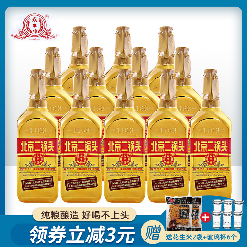 永丰牌北京二锅头出口型小方瓶金瓶46度白酒500ml*12瓶清香整箱装-封面