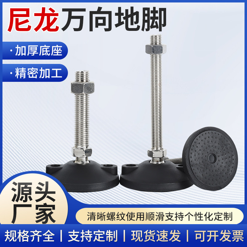 304不锈钢尼龙万向脚杯可调节地脚螺丝m12m16防滑脚可调支撑脚垫